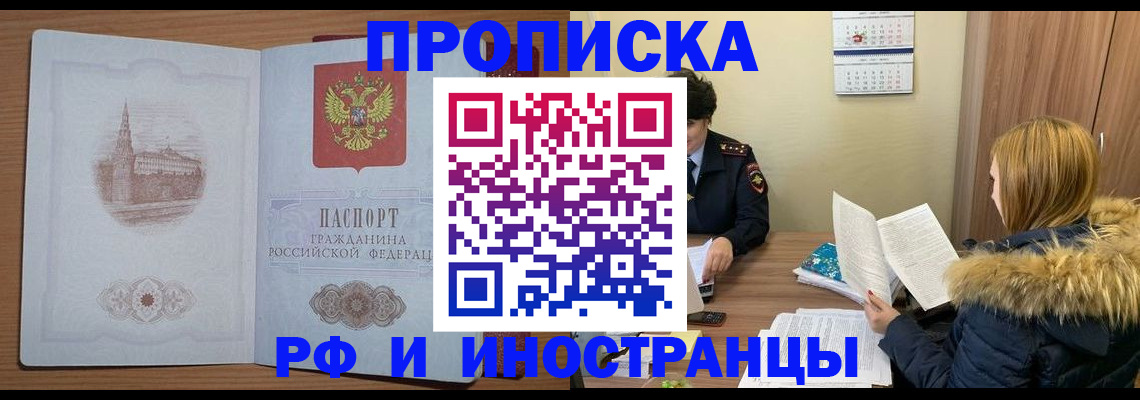 купить прописку в Сертолово