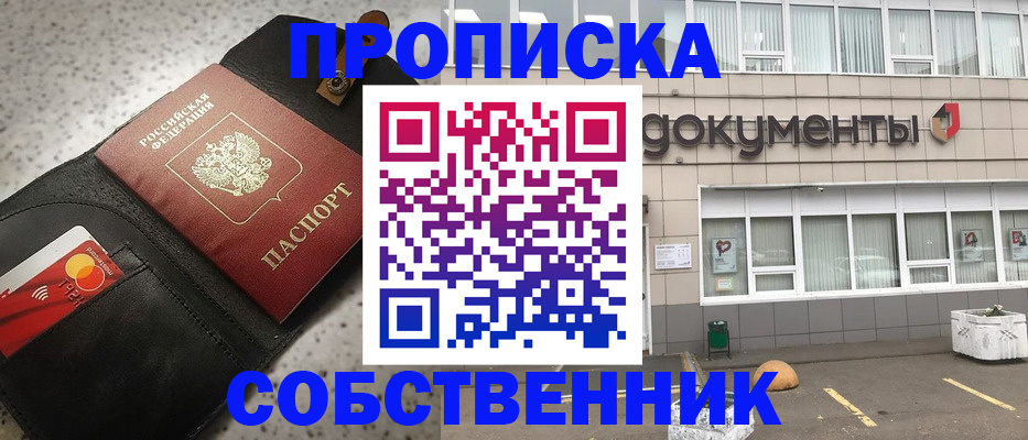 прописка ребенка в Сертолово